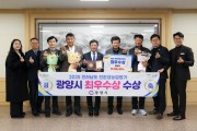 [광양시] 지속가능한 농업 선도 광양시, 전남 친환경농업 평가 ‘최우수상’