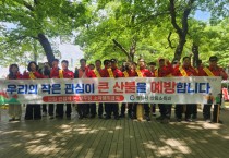 [전라남도] 광양시-한전, 산불예방 손잡고 현장 캠페인
