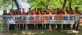 [전라남도] 광양시-한전, 산불예방 손잡고 현장 캠페인
