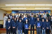 [국립순천대] 교육 혁신의 목소리, ‘2024 SCNU 교육컨설팅단’ 활동 시작