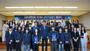 [국립순천대] 교육 혁신의 목소리, ‘2024 SCNU 교육컨설팅단’ 활동 시작