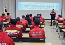 [광양시] 산림재난대응단(산불) 채용교육 실시 …현장 대응 역량 강화