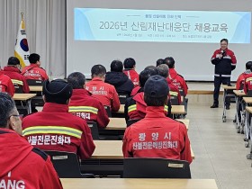[광양시] 산림재난대응단(산불) 채용교육 실시 …현장 대응 역량 강화
