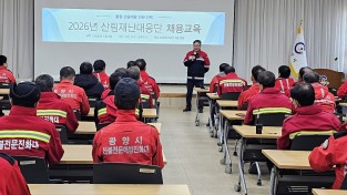 [광양시] 산림재난대응단(산불) 채용교육 실시 …현장 대응 역량 강화