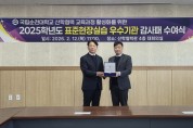 [국립순천대학교] ‘2025 표준 현장실습’ 우수기관에 감사패