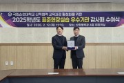 [국립순천대학교] ‘2025 표준 현장실습’ 우수기관에 감사패