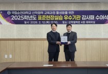 [국립순천대학교] ‘2025 표준 현장실습’ 우수기관에 감사패