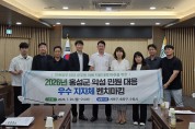 홍성군, 악성 민원 대응 우수 지자체 벤치마킹 추진