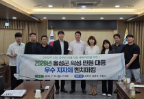 홍성군, 악성 민원 대응 우수 지자체 벤치마킹 추진