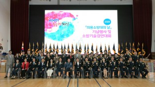 예산소방서 의용소방대연합회, 의용소방대 날 기념식 및 소방기술경연대회 개최
