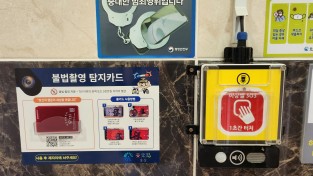 “몰카 NO!” 홍성군·홍성경찰서, 공중화장실 안전 지킨다