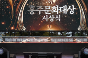 제43회 홍주문화대상 수상후보자 추천 접수 시작