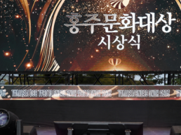 제43회 홍주문화대상 수상후보자 추천 접수 시작