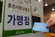 박정주 홍성군수 당선인, 지역화폐 환류 생태계 구축  ‘홍성사랑상품권’ 65세 이상 지류 확대 공급
