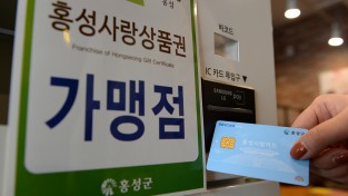 박정주 홍성군수 당선인, 지역화폐 환류 생태계 구축  ‘홍성사랑상품권’ 65세 이상 지류 확대 공급