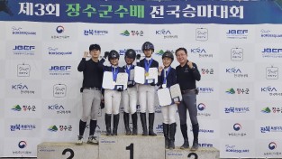 홍성군 유소년 승마단, 장수군수배 승마대회서 우수 성적