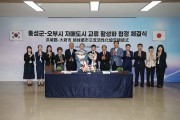 박정주 홍성군수, 日오부시와 글로벌 경쟁력 확보 ‘맞손’