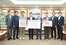 예산군, 고향사랑기부에 온정 더해졌다… ㈜에코니티·신진유지건설㈜ 기탁