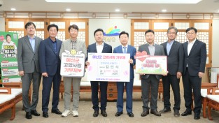 예산군, 고향사랑기부에 온정 더해졌다… ㈜에코니티·신진유지건설㈜ 기탁