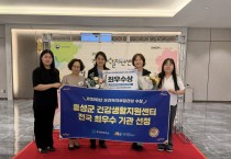 홍성군보건소, 전국 건강생활지원센터 성과대회 ‘최우수기관’ 선정
