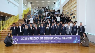홍성군, KAIST와 미래산업 혁신 생태계 한자리에 선보여