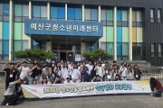 예산군청소년미래센터, 3개 지역 청소년운영위원회와 교류활동 성료