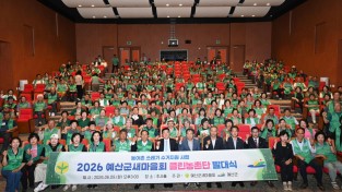 예산군, 주민 손으로 만드는 깨끗한 농촌… ‘클린농촌 만들기 사업’ 본격화