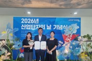 예산군, 산업단지 구조고도화 어워드 장려상 수상