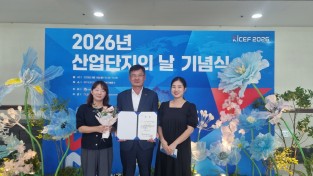 예산군, 산업단지 구조고도화 어워드 장려상 수상