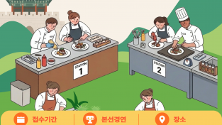 홍성군, ‘2026 홍성글로벌바비큐페스티벌 전국 요리경연대회’ 참가자 모집