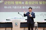 박정주 홍성군수, ‘이제는 달라집니다’ 행정 드라이브 ‘눈길’