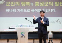 박정주 홍성군수, ‘이제는 달라집니다’ 행정 드라이브 ‘눈길’