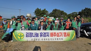 예산군 오가면 새마을지도자협의회, 김장 나눔 위한 배추 1500포기 심어
