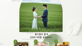 청송군, 청춘남녀 만남 행사 ‘인연정원’ 개최