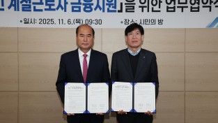 상주시, NH농협 상주시지부와  ‘외국인 계절근로자 금융지원’ 업무협약 체결