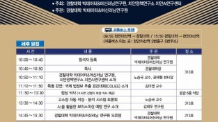 인공지능&데이터사이언스 접목한 ‘과학 치안’ 구현한다