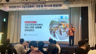 경남소방본부, 2025년 긴급구조통제단 운영  개선 사례 발표대회 ‘우수상’ 수상