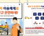 의창소방서, 응급환자 중증도 분류체계 운영 홍보