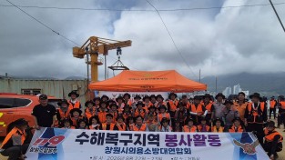 창원소방본부 의용소방대, 거제시 수해 복구 지원