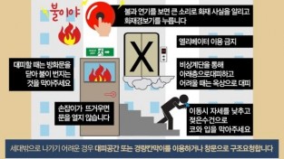 창원소방본부, 공동주택 피난시설 사용 방법 집중 홍보