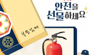 창원소방본부, “클릭 한 번으로 생명을 선물하세요!”