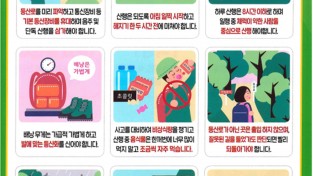 창원소방본부, 가을철 등산객 안전 수칙 준수 당부