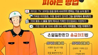 성산소방서, 무더운 여름철 온열질환 주의 당부
