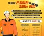 성산소방서, 무더운 여름철 온열질환 주의 당부