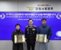창원소방본부, 관계인 소방 훈련 경진대회 우수업체 시상