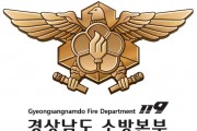 경상남도 소방본부, 2026년 하반기 인사 발령(소방령)