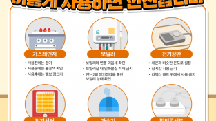 의창소방서, 겨울철 난방 기구 화재 주의 당부