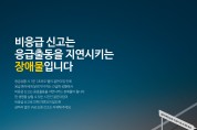 의창소방서, 응급환자 골든타임 사수 위해 비응급 신고 자제 당부