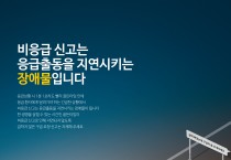 의창소방서, 응급환자 골든타임 사수 위해 비응급 신고 자제 당부