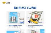 의창소방서, 완강기 올바른 사용법 홍보